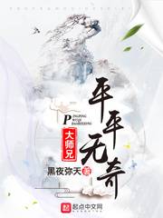 平平无奇大师兄陆长生真实身份