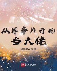 从军旅片开始