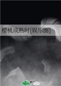 樱桃成熟时间文案