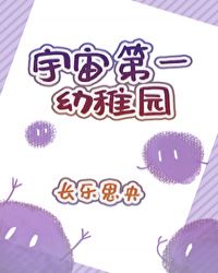 宇宙第一集