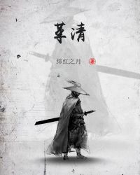 葛清
